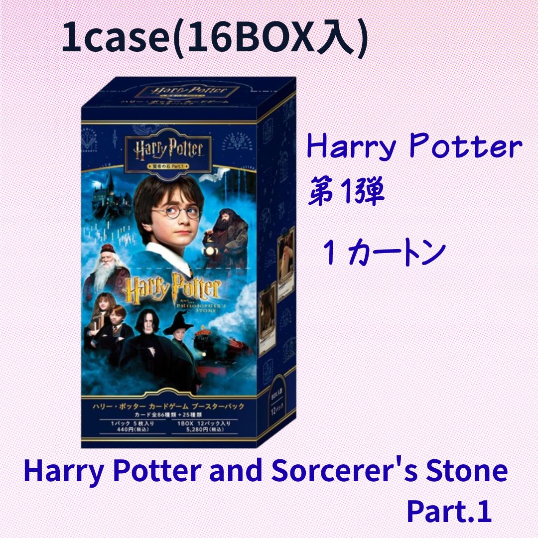 カートン販売】 Harry Potter カードゲーム ブースターパック「ハリー