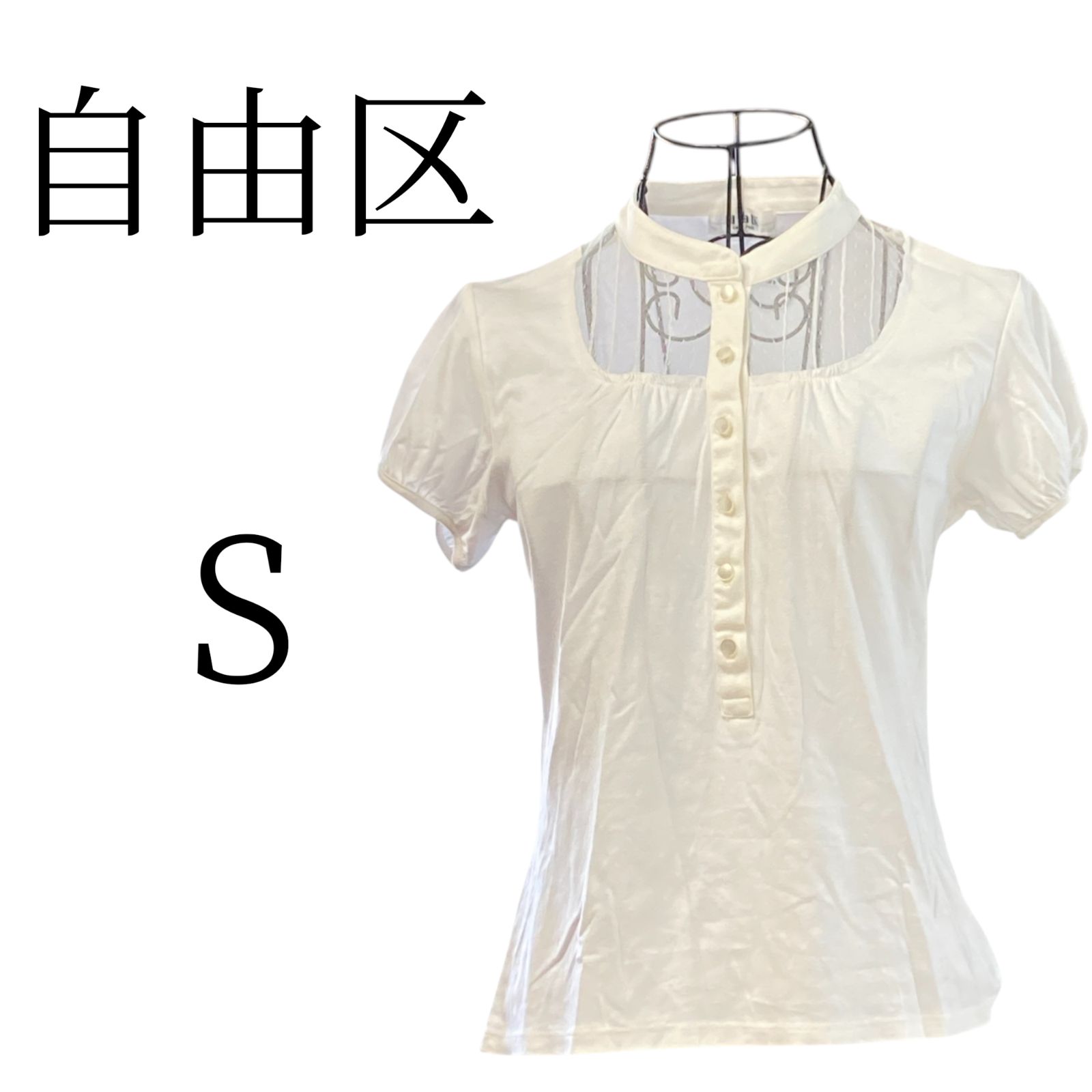 ★美品 自由区 ジユウク ホワイト 半袖 シャツ・ブラウス S