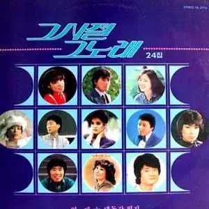 未開封／あの頃 あの曲 24 家 6,454円