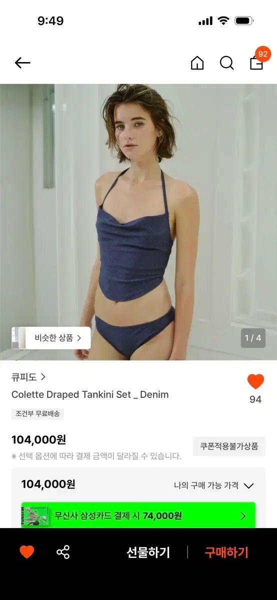 キューピー ドレーピング タンク水着 セット デニム