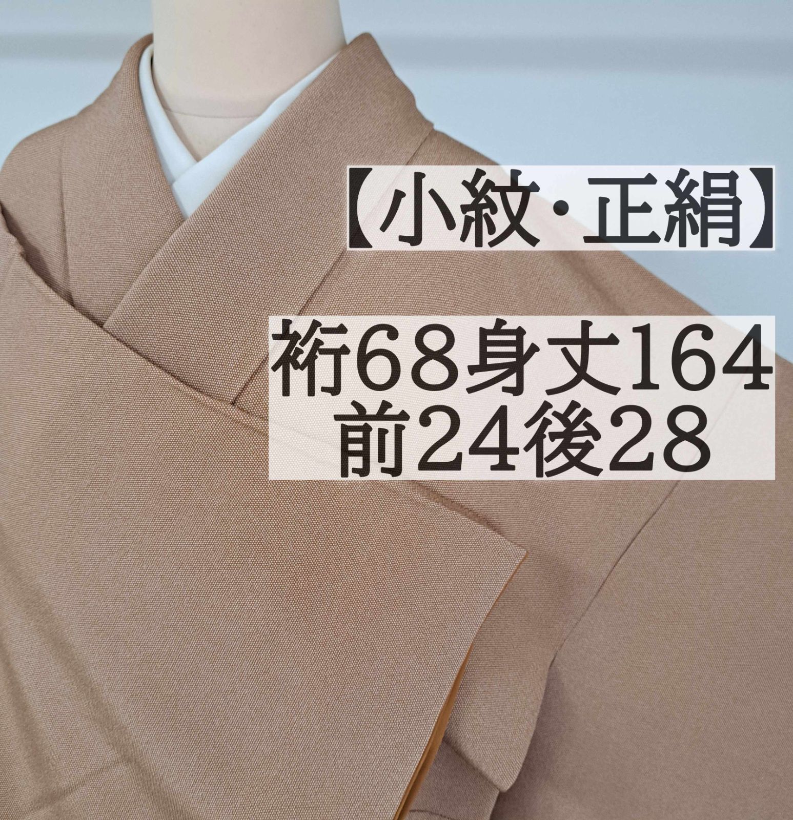 【小紋・正絹】江戸小紋 行儀 裄長 落款あり 保科土山 茶系 ろ28R04　双雪