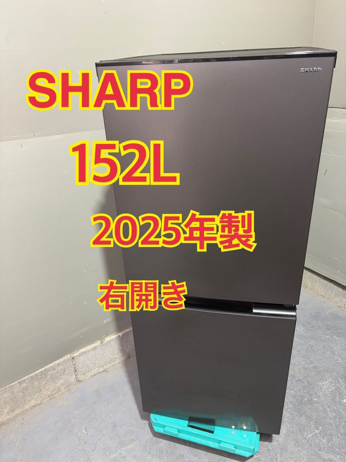 NB070216◆SHARP シャープ◆2025年製 ノンフロン冷凍冷蔵庫 SJ-D15P つけかえどっちもドア 152L 2ドア 単身 直取り歓迎！