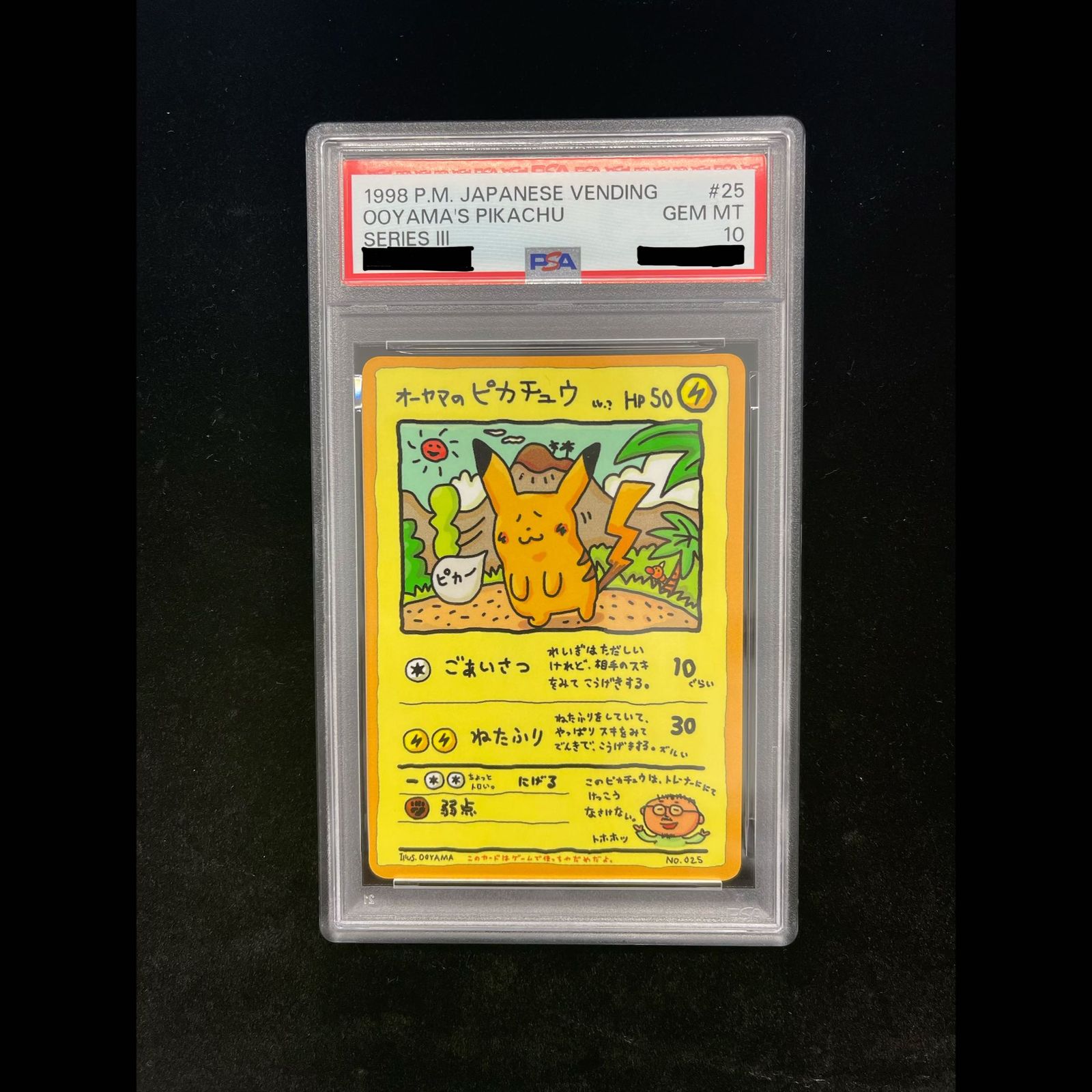 PSA10】オーヤマのピカチュウ 旧裏 PROMO 25 1枚 - メルカリ