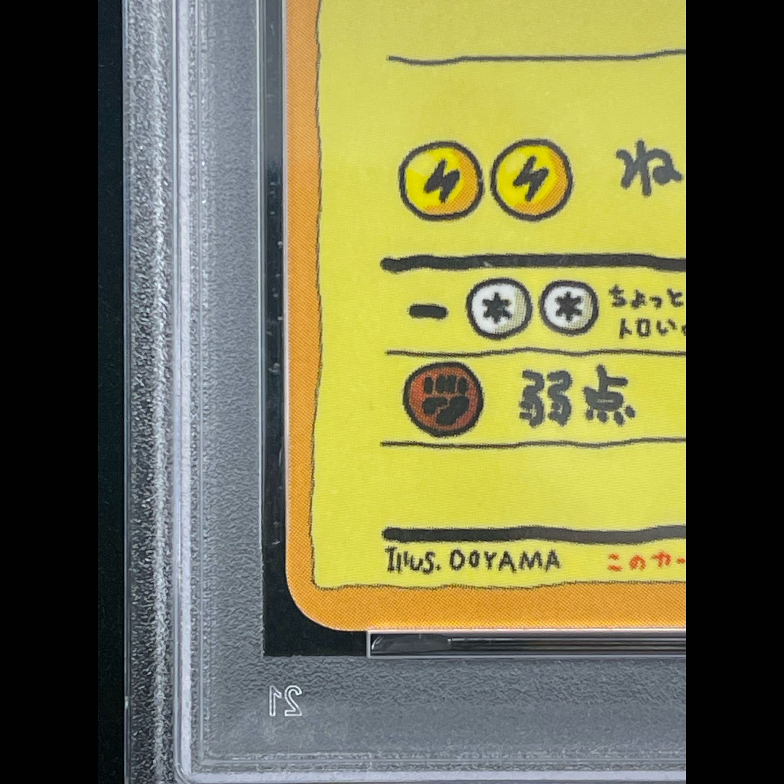 PSA10】オーヤマのピカチュウ 旧裏 PROMO 25 1枚 - メルカリ