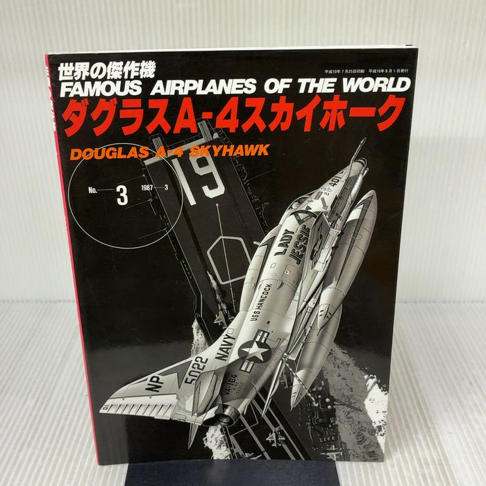 ダグラスA-4スカイホーク 文林堂