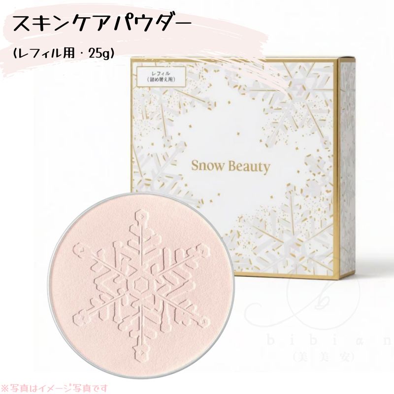 資生堂 shiseido 2026 スノービューティー ブライトニング スキンケア