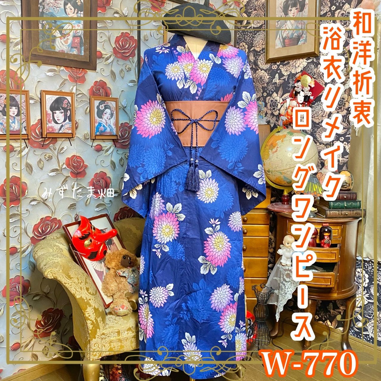 浴衣リメイク ロング ワンピース ドレス 帯サッシュベルト付き 和洋折衷 レトロ 古布 ハンドメイド 華やかな菊が咲き誇る、上品で優雅な和の装い W-770