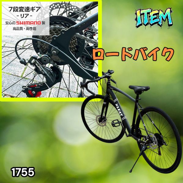 #1755 ロードバイク ブラック 700c シマノ製 21段変速 ライト スタンド付 自転車 通勤 通学 初心者 女性 ※一部地域離島別途配送料有