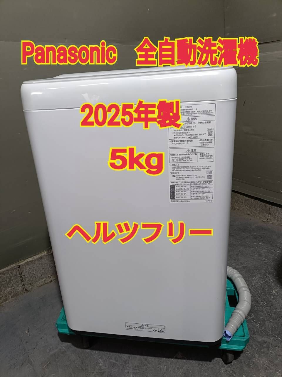 NB070217◆Panasonic パナソニック◆全自動洗濯機 2025年製 5.0kg NA-F5B3 幅57cm 奥行き58cm 高さ88cm 単身 直取り歓迎！
