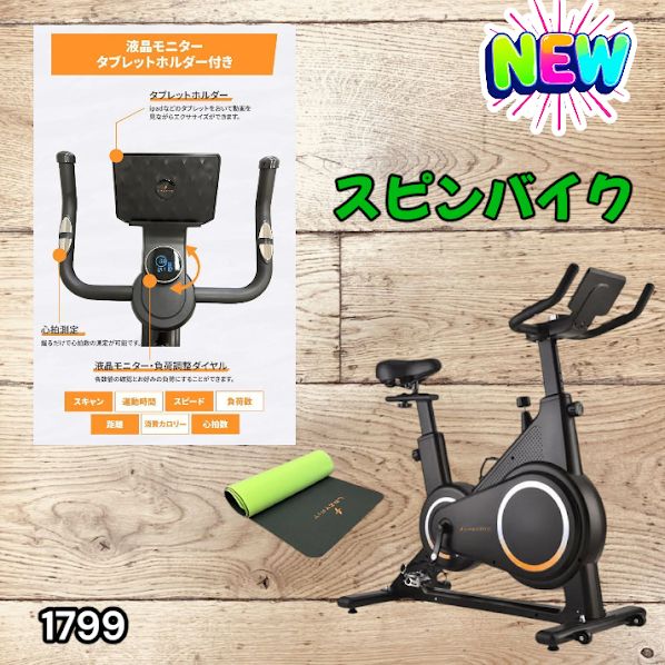 #1799 エアロバイク ブラック 組み立て簡単 液晶モニター タブレットホルダー付き 専用マット付属 ペダル付属 10段階調整可 静音 電磁マグネット方式 ※一部地域離島別途配送料有