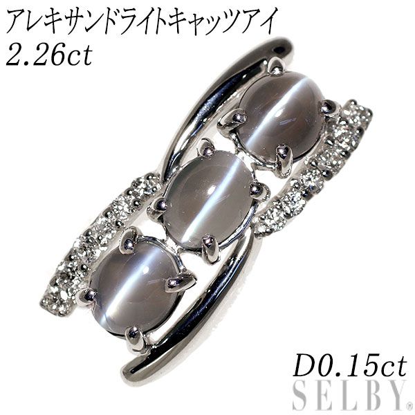 希少 K18WG アレキサンドライトキャッツアイ ダイヤモンド ペンダントトップ 2.26ct D0.15ct 55,660円