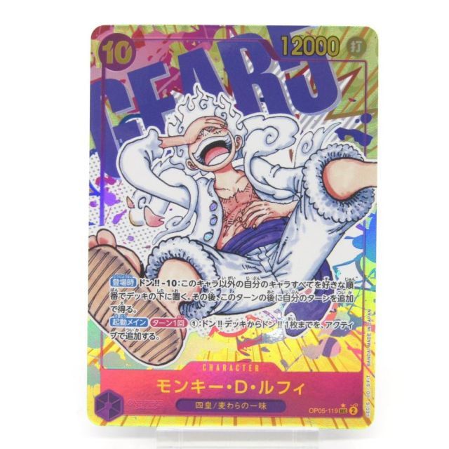 ONE PIECE ワンピースカードゲーム モンキー・D・ルフィ OP05-119 SEC