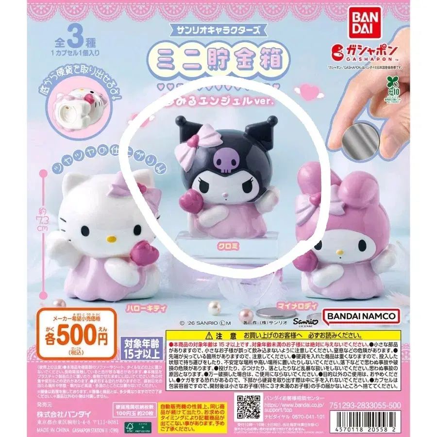 Sanrio Gacha sin abrir > Mini Hucha Kuromi