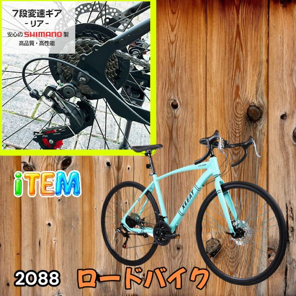 #2088 ロードバイク ターコイズ 700C×28C タイヤ厚み ディスクブレーキ クイックリリースレバー シマノ製 21段変速 ライト スタンド付 自転車 通勤 通学 初心者 ※一部地域離島別途配送料有