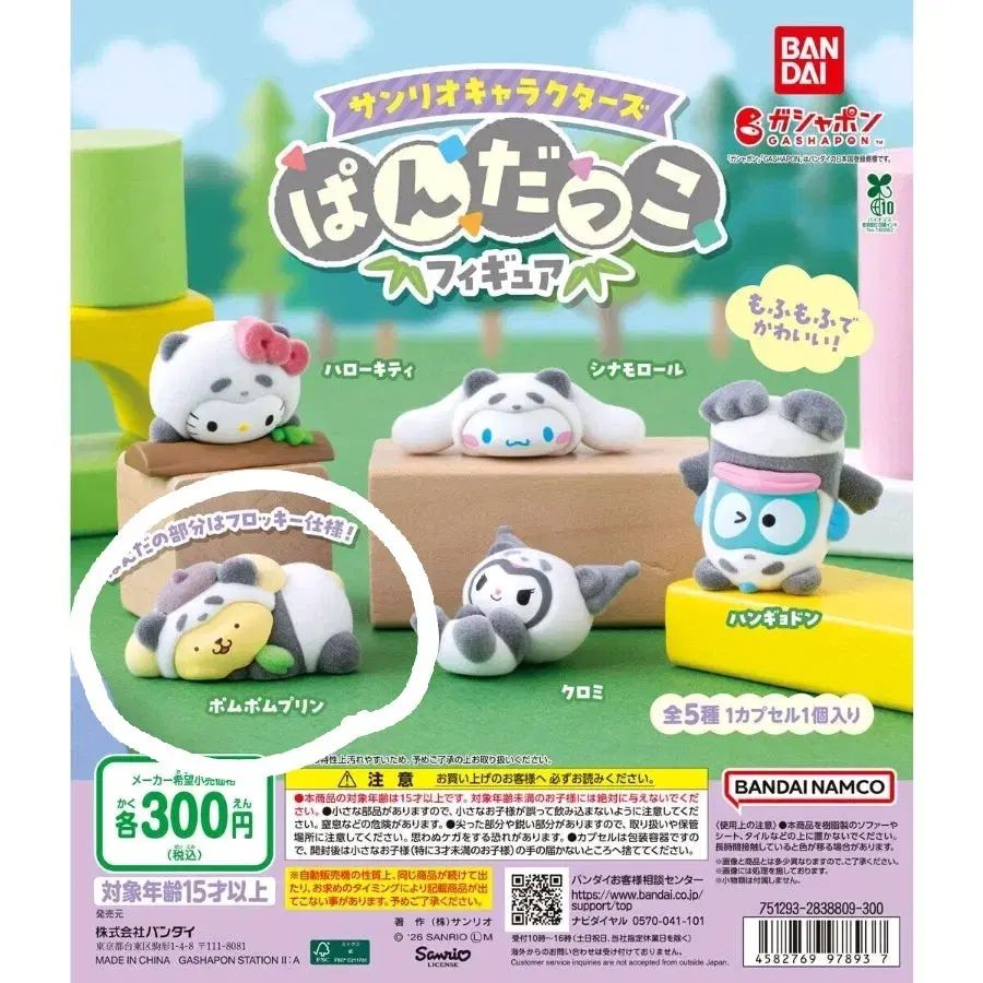 Sanrio sin abrir > Figura Panda Pompompurin