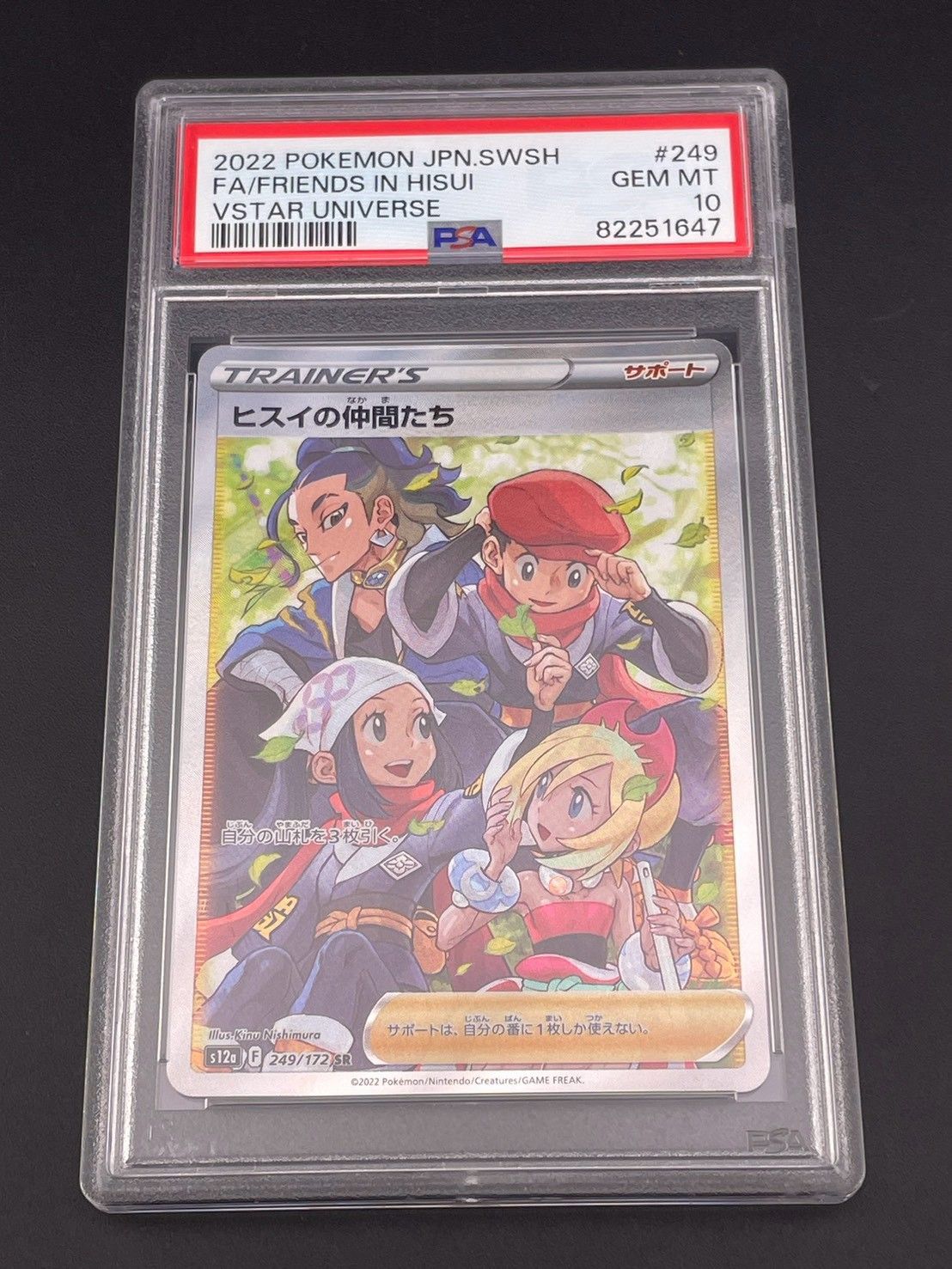鑑定品】 PSA10 ヒスイの仲間たち SR[s12a 249/172] VSTARユニバース