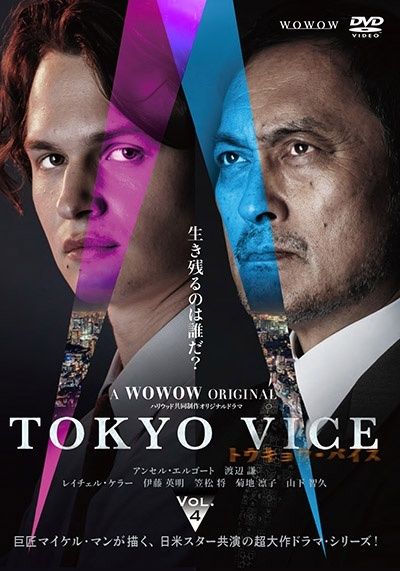 【中古】 WOWOW ORIGINAL ＴＯＫＹＯ ＶＩＣＥ (４巻セット) [レンタル落ち] [DVD] 8,865円