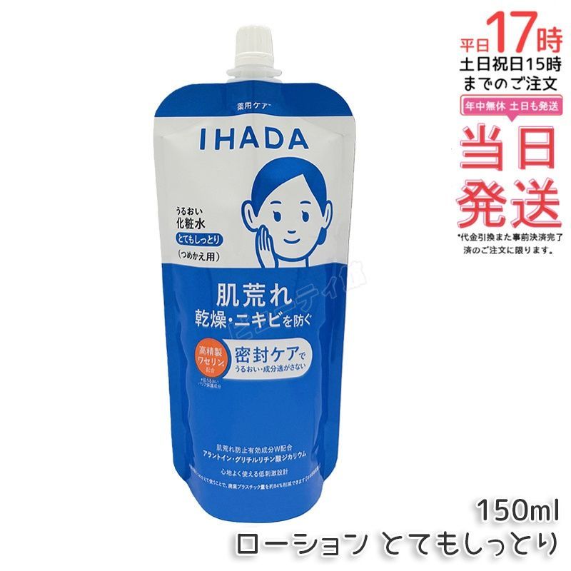 이하다 약용 모이스처라이징 로션 베리 모이스트 리필 150mL | 의약외품 [국내정품/무료배송] 거칠어짐, 건조함, 여드름 예방 알란토인+글리시리진산 스트라텀 모이스처 차지 처방 약산성 무향 알코올 무첨가 파라벤 프리 센시티브 스킨 토너