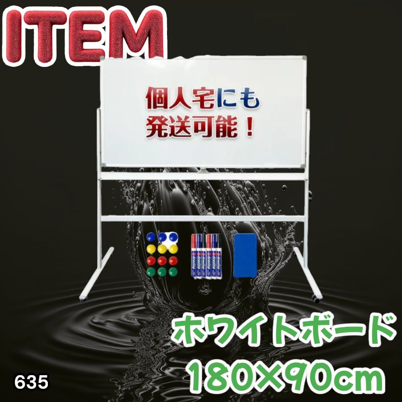 #635 ホワイトボード 180×90cm 脚付き 両面 回転式 スチール キャスター付き 事務所 会社 会議 オフィス ※北海道、沖縄本島、沖縄の離島、その他離島へは別途配送料有り