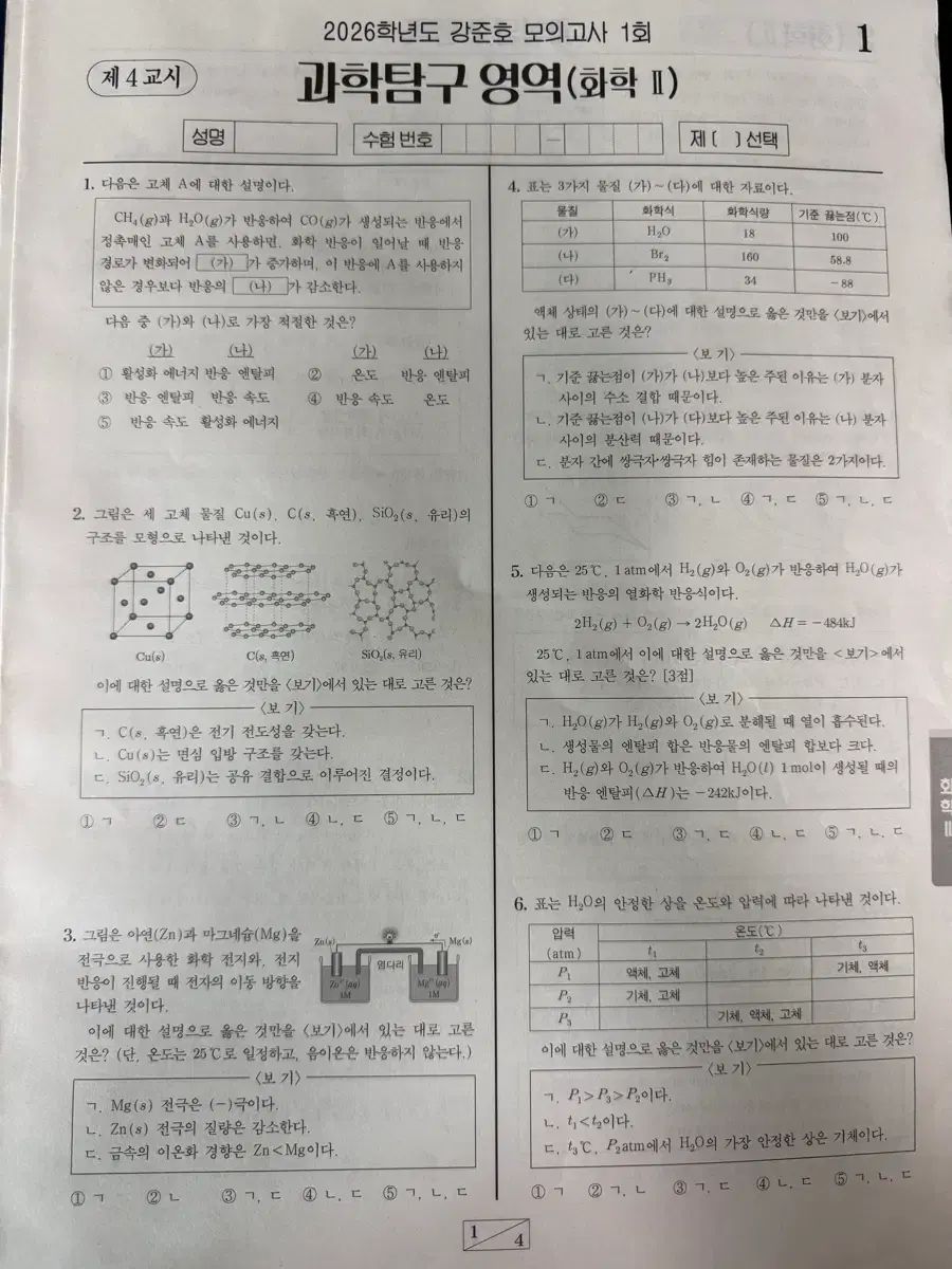2026 カン・ジュノ 化学２ 模擬試験 3回分 (1-3回) 6,215円