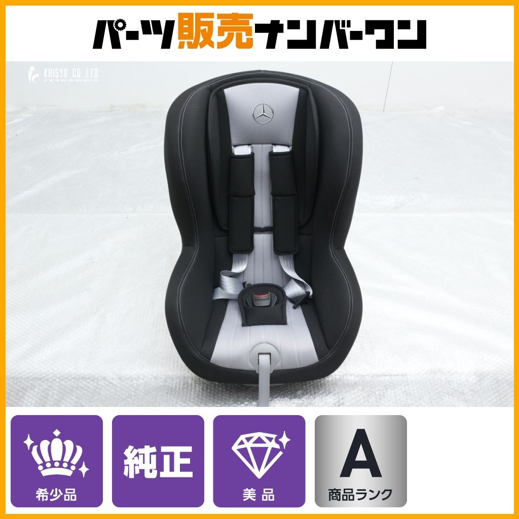 【美品】メルセデス ベンツ チャイルドシート デュオ プラス Duo plus 1脚 ISOFIX ブラック×グレー 正規品 A0009704302 送料別途見積商品 11,248円