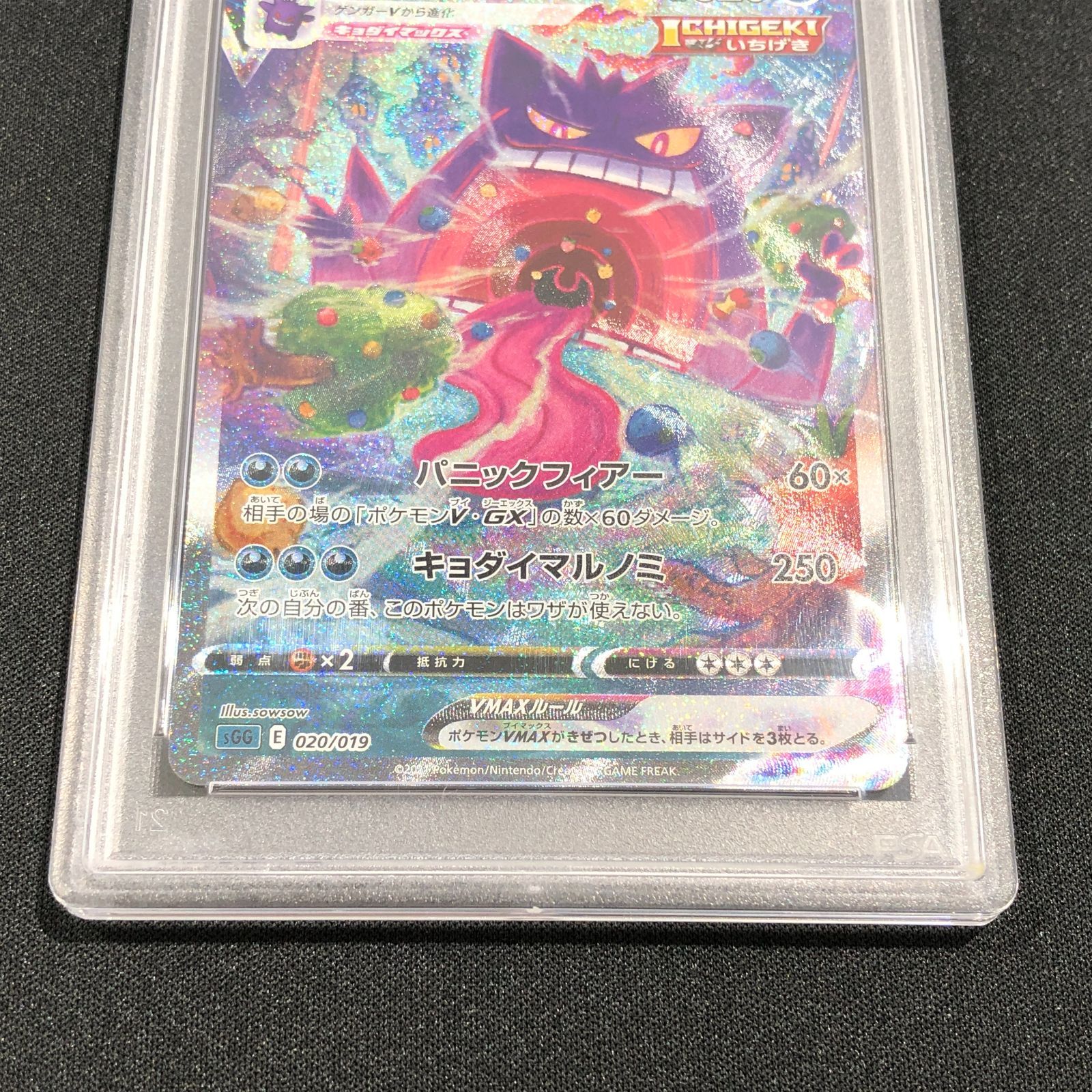 七重浜店56-1-080729] 【PSA10】 ポケモンカードゲーム ゲンガーVMAX
