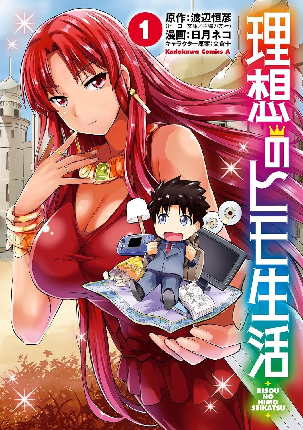 【中古】 理想のヒモ生活 1-24巻 セット 日月ネコ [レンタル落ち] [コミック] [漫画]