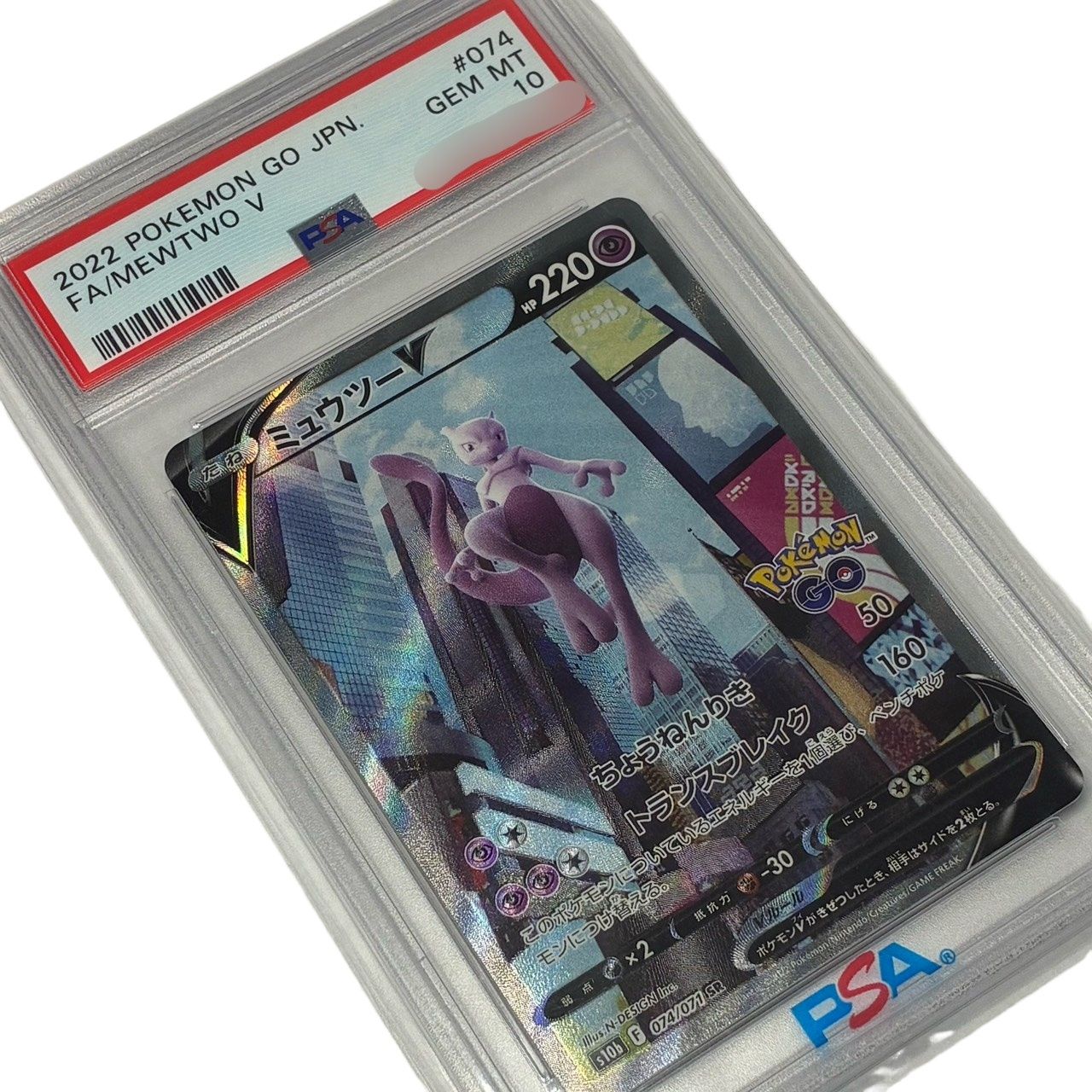 ポケモンカード ミュウツーV SR SA 074/071 PSA10 鑑定品 【未使用品