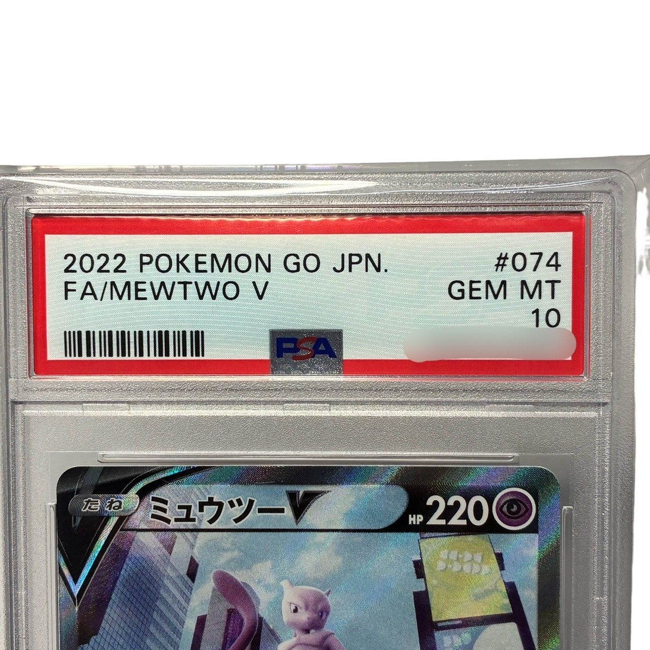 ポケモンカード ミュウツーV SR SA 074/071 PSA10 鑑定品 【未使用品