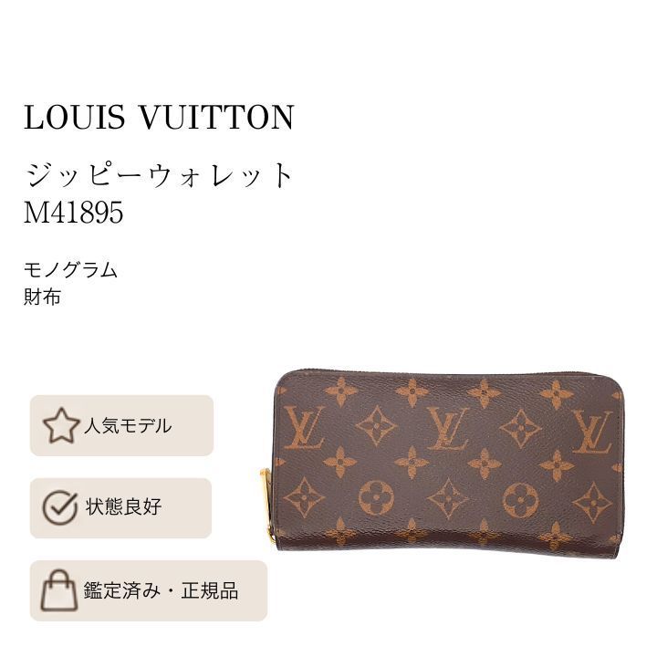 ✨ルイヴィトン✨ モノグラム ジッピーウォレット 長財布