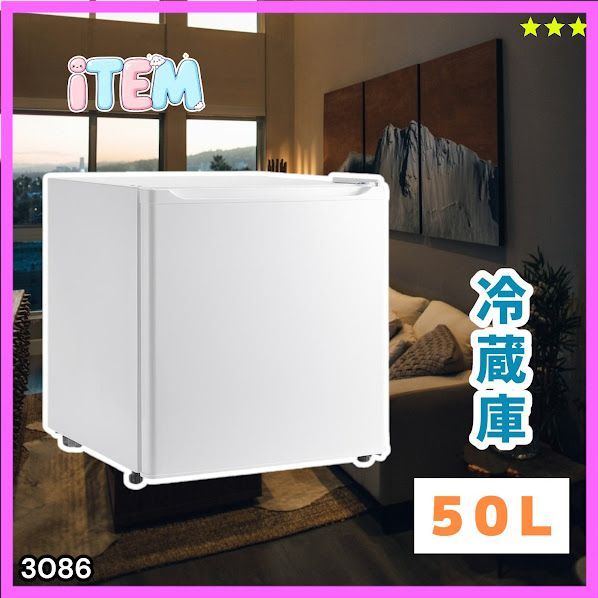 #3086 冷蔵庫 50L 小型 一人暮らし 両開き対応 静音 1ドア ミニ冷蔵庫 左右開き ホワイト 省エネ セカンド冷蔵庫 ※一部地域離島別途配送料有