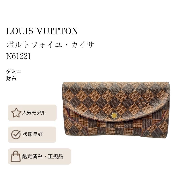 ✨ルイヴィトン✨ ダミエ ポルトフォイユ・カイサ 長財布 - メルカリ