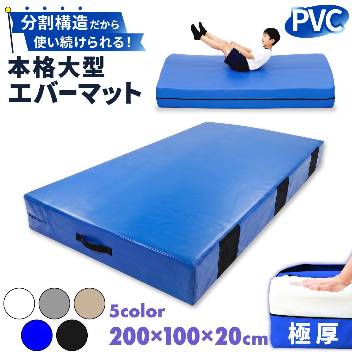 KaRaDaStyle エバーマット 体操マット Mサイズ 200×100×20cm 極厚 PVC カバー トレーニング 運動マット ボルダリング 跳び箱 学校 幼稚園 保育園 施設用 体育 送料無料 31,460円