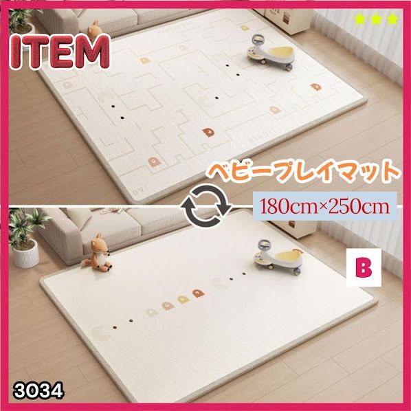 #3034 ベビーマット プレイマット 180×250cm 豆 カラーB ベビー 赤ちゃん シームレス ロール ペット フロアマット 防水 床 極厚 防音 子供部屋 保育園 幼稚園 ※一部地域離島別途配送料有