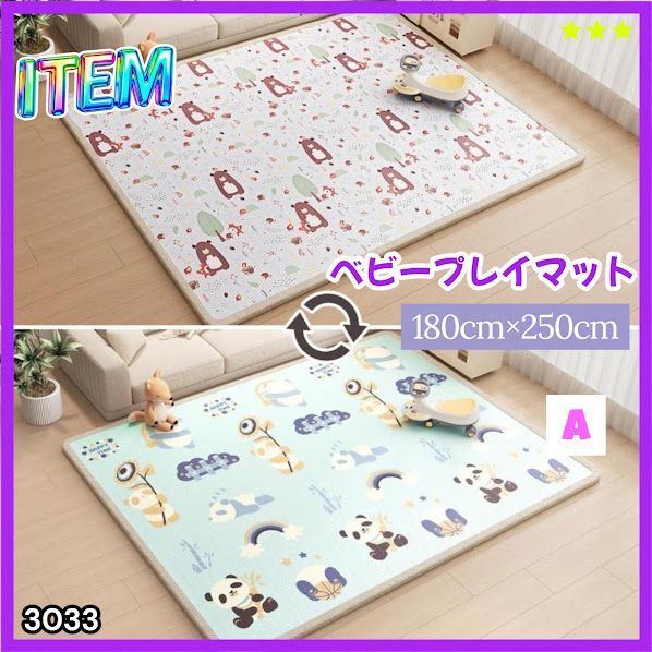 #3033 ベビーマット プレイマット 180×250cm 熊 カラーA ベビー 赤ちゃん シームレス ロール ペット フロアマット 防水 床 極厚 防音 子供部屋 保育園 幼稚園 ※一部地域離島別途配送料有 11,085円