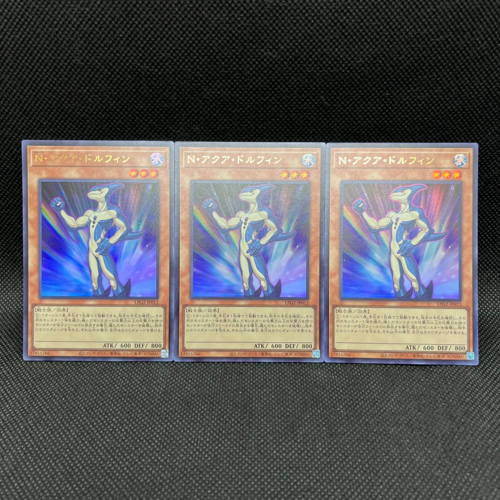 遊戯屋 N・アクア・ドルフィン ウルトラレア 3枚セット - メルカリ