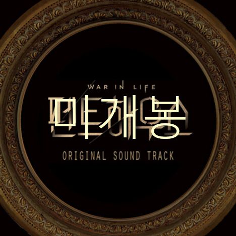 未開封 ペントハウス O S T （ CD ） ー イム・チャンジョン キム・ジュンス(XIA・KIM JUNSU) ペク・ジヨン イ・イェジュン