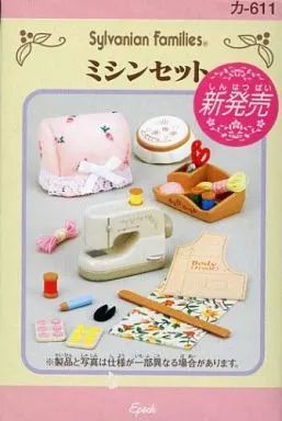 【中古】おもちゃ ミシンセット 「シルバニアファミリー」