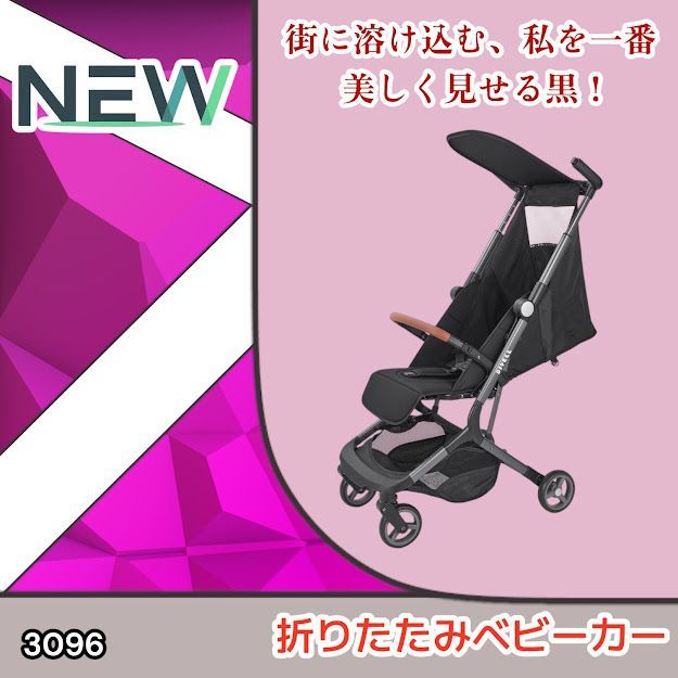 #3096 ベビーカー ブラック 軽量 コンパクト リクライニング ワンタッチ 折りたたみ 収納 機内持ち込み可能 乳幼児 赤ちゃん用品 ベビー用品 ベビーバギー ※一部地域離島別途配送料有