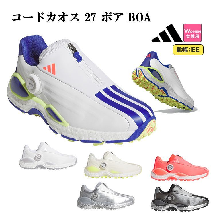 新品【メーカー正規仕入品】【62ソーラーターボ】2026年モデル adidas アディダス ゴルフシューズ ONN47 ウィメンズ コードカオス 27 ボア (EE相当) ダイヤル式 (レディース)
