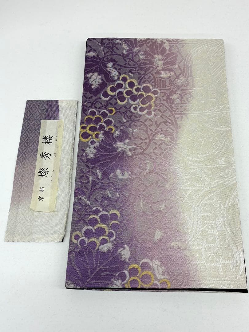 全通 袋帯 京都 燦秀桜 葡萄 正絹 ガード加工済 HOT177 - メルカリ
