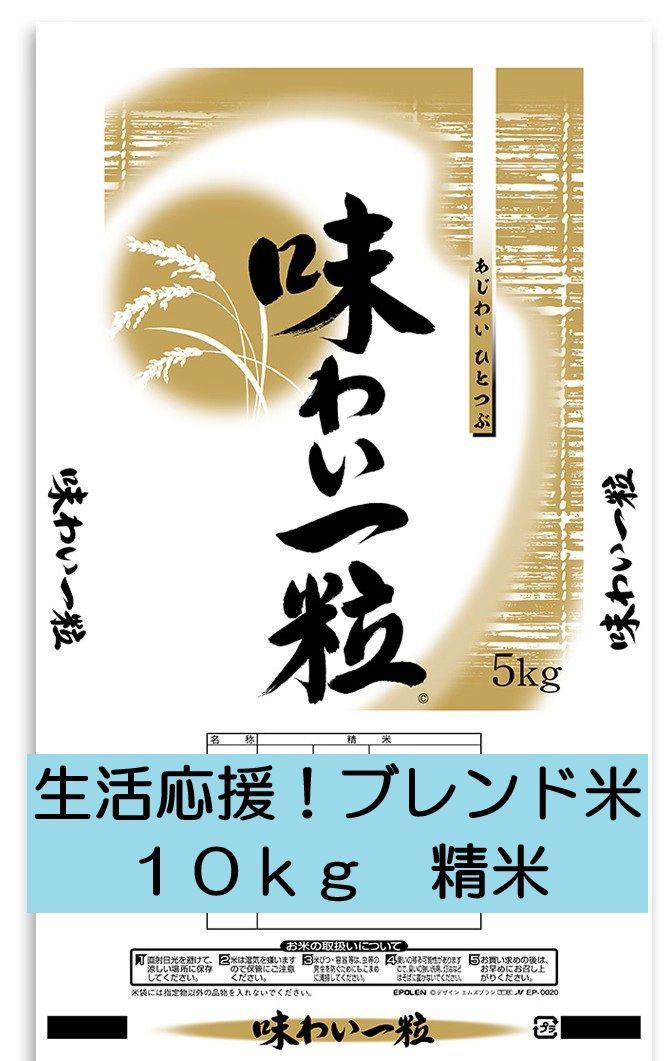 令和7年産 山形県産 生活応援ブレンド米 10kg 送料無料 - メルカリ