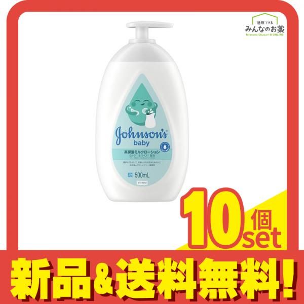 ジョンソン ベビーローション M&R 高保湿ミルクローション ミルク&ライス 500mL 10個セット まとめ売り