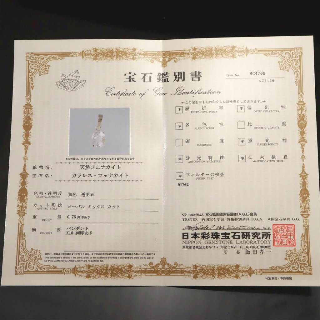 ロシア産 フェナカイト 6.7mm オーバルカット ペンダントトップ K18YG 鑑別書付 0.75ct 【榎本通商91762】