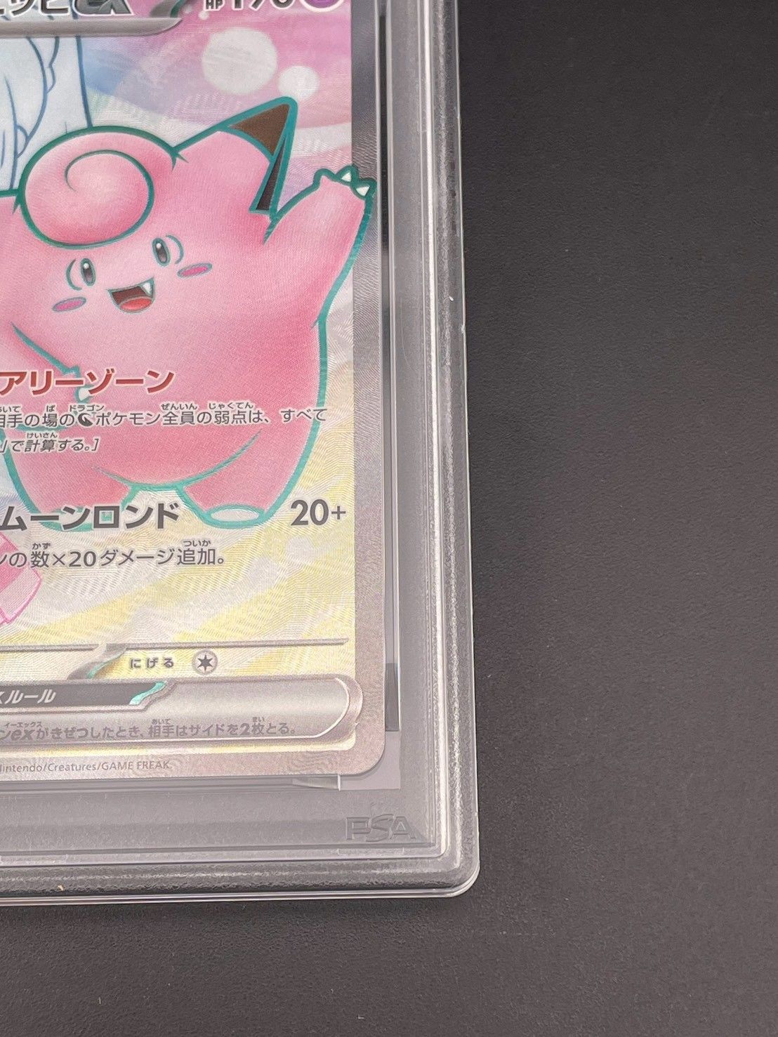 鑑定品】 PSA10 リーリエのピッピex SR [SV9 115/100] バトル