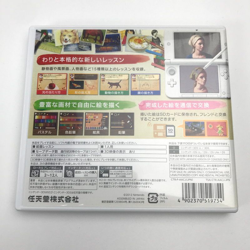 中古美品】 3DS 新 絵心教室 [CERO区分_A / 全年齢対象商品] 【030