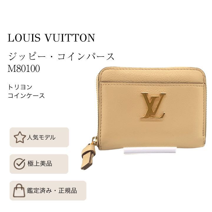 ✨ルイヴィトン✨トリヨンジッピーコインパース ロックミーグレージュコンパクト