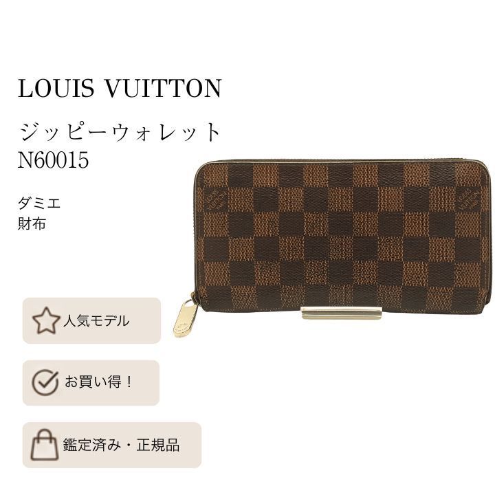 ✨ルイヴィトン✨ダミエ ジッピーウォレット ラウンドファスナー 長財布