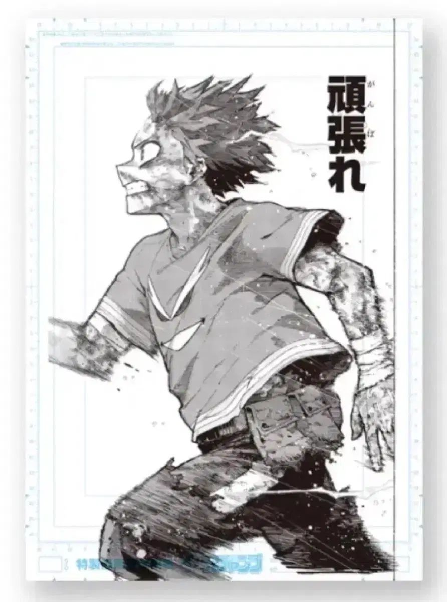 未開封) 僕のヒーローアカデミア ヒロアカ原画展 デジタル原稿 がんばれ 緑谷 出久 ポスター