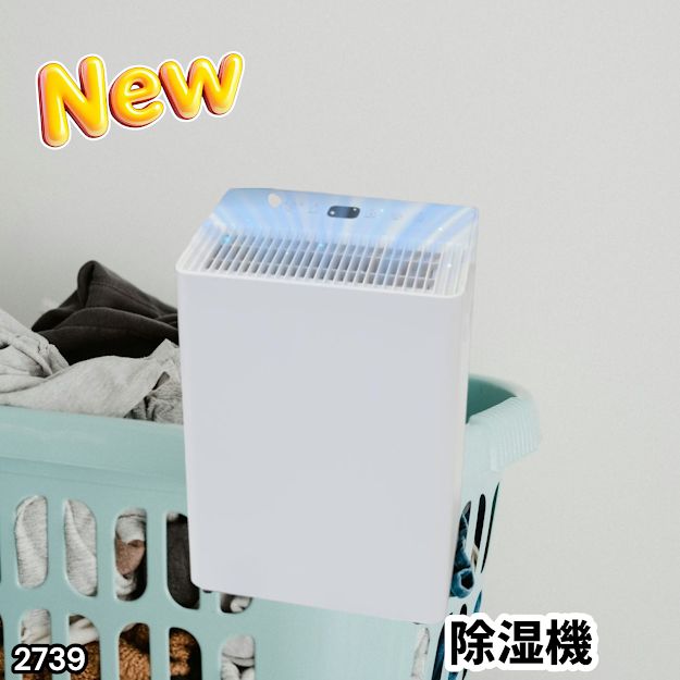 #2739 小型 除湿機 コンプレッサー式 最大14畳 衣類 乾燥 ミニ カビ防止 切タイマー機能 雨対策 洗濯物 省エネ パワフル 大容量 満水時自動停止 空気清浄機 ※一部地域離島別途配送料有